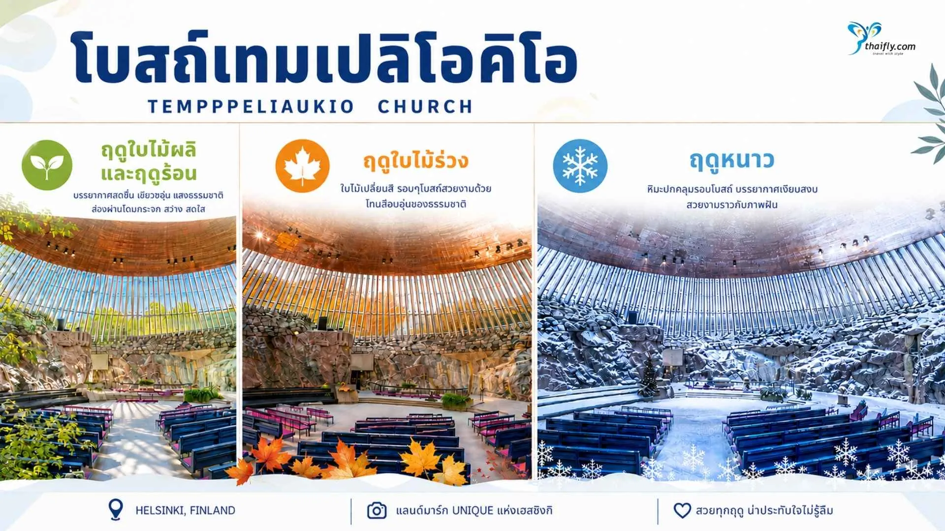 Temppeliaukio Season